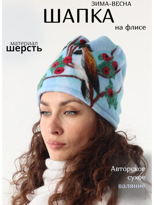 Теплая шапка тонкая весенняя из шерсти с рисунком