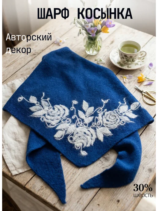 Модный шарф косынка платок весна вязаный из шерсти
