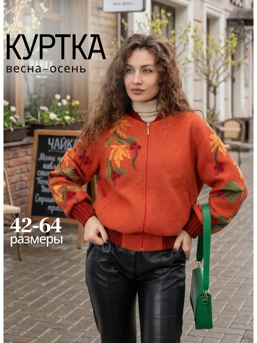 Весенняя теплая куртка короткая бомбер из шерсти с рисунком