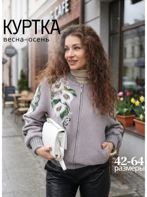 Весенняя теплая куртка короткая бомбер из шерсти с рисунком