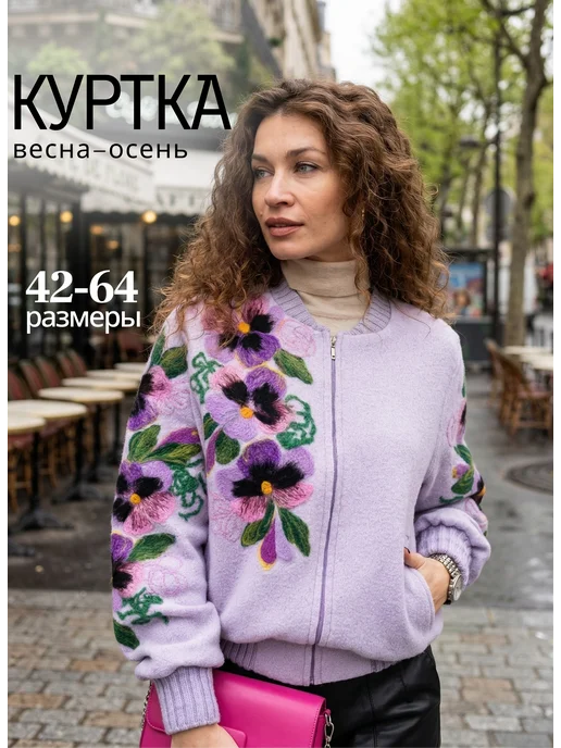 Весенняя теплая куртка короткая бомбер из шерсти с рисунком