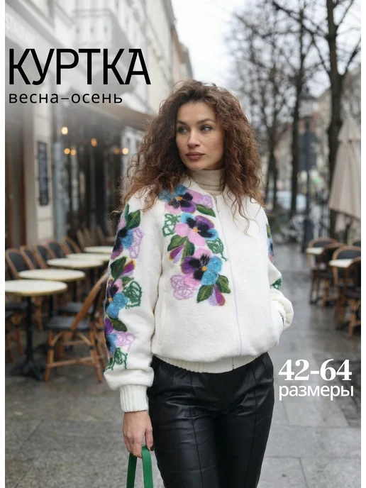 Весенняя теплая куртка короткая бомбер из шерсти с рисунком
