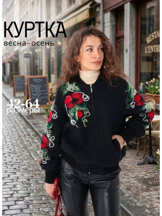 Весенняя теплая куртка короткая бомбер из шерсти с рисунком